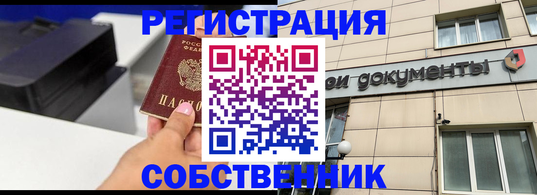 прописка в квартире в Свирске