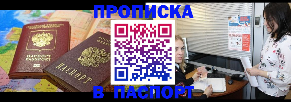 прописка паспорт в Свирске
